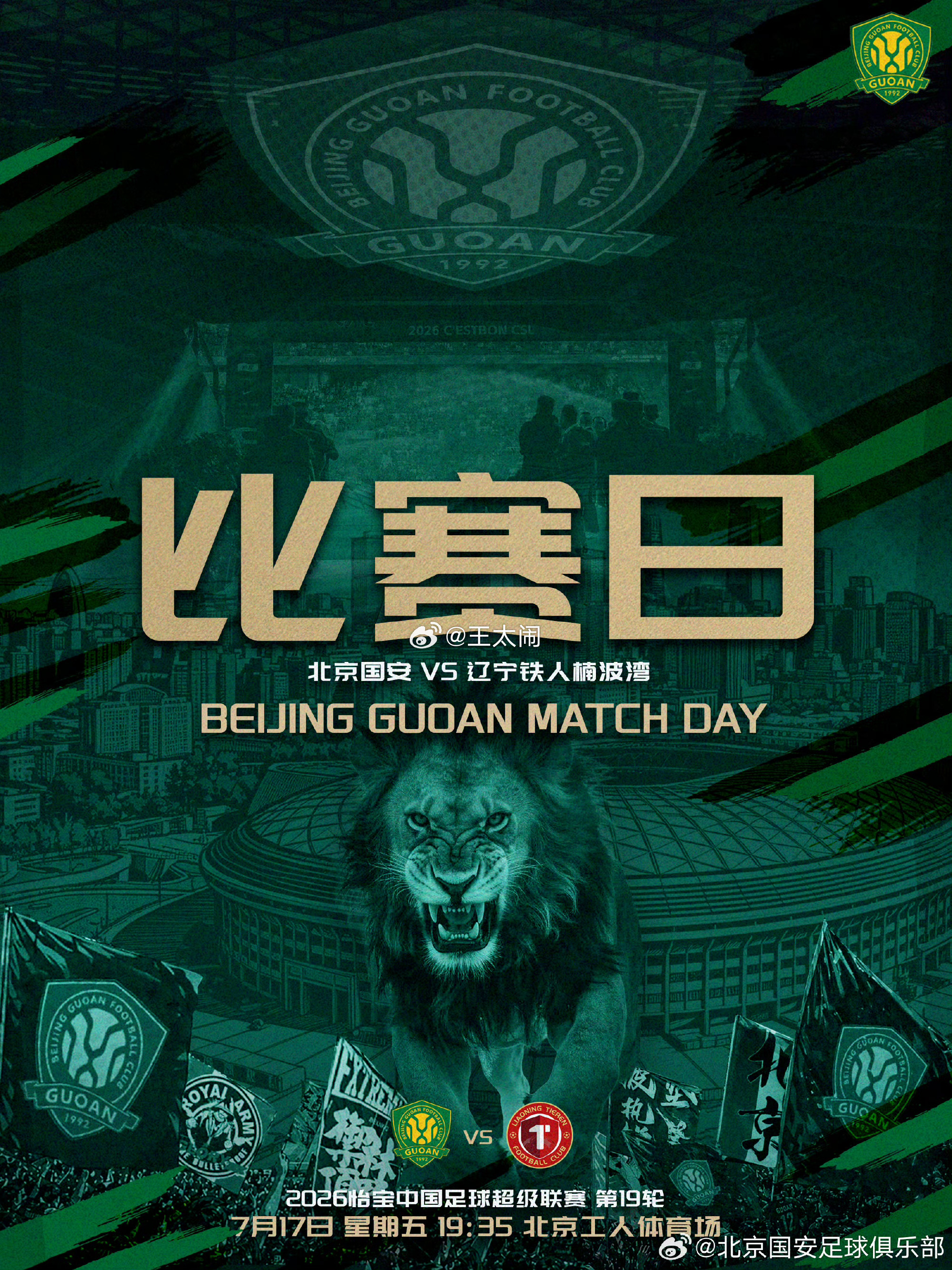 北京国安 今晚对阵辽宁铁人，达万继续踢中卫41号中场小将首次进入大名单，韩佳奇&