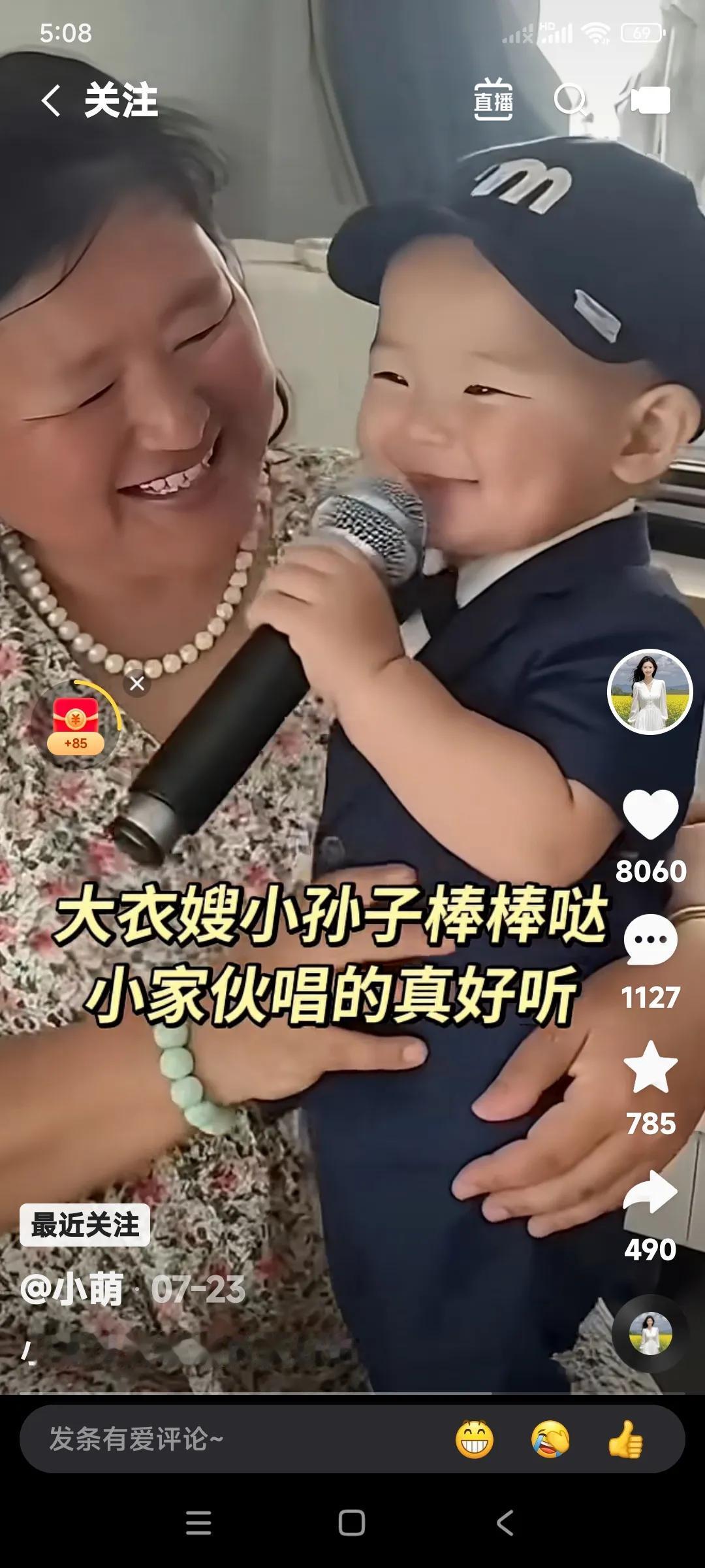 这也太厉害了吧。

是朱家的一员就都会唱歌。

孙子小顺顺唱歌，真好听。

给奶