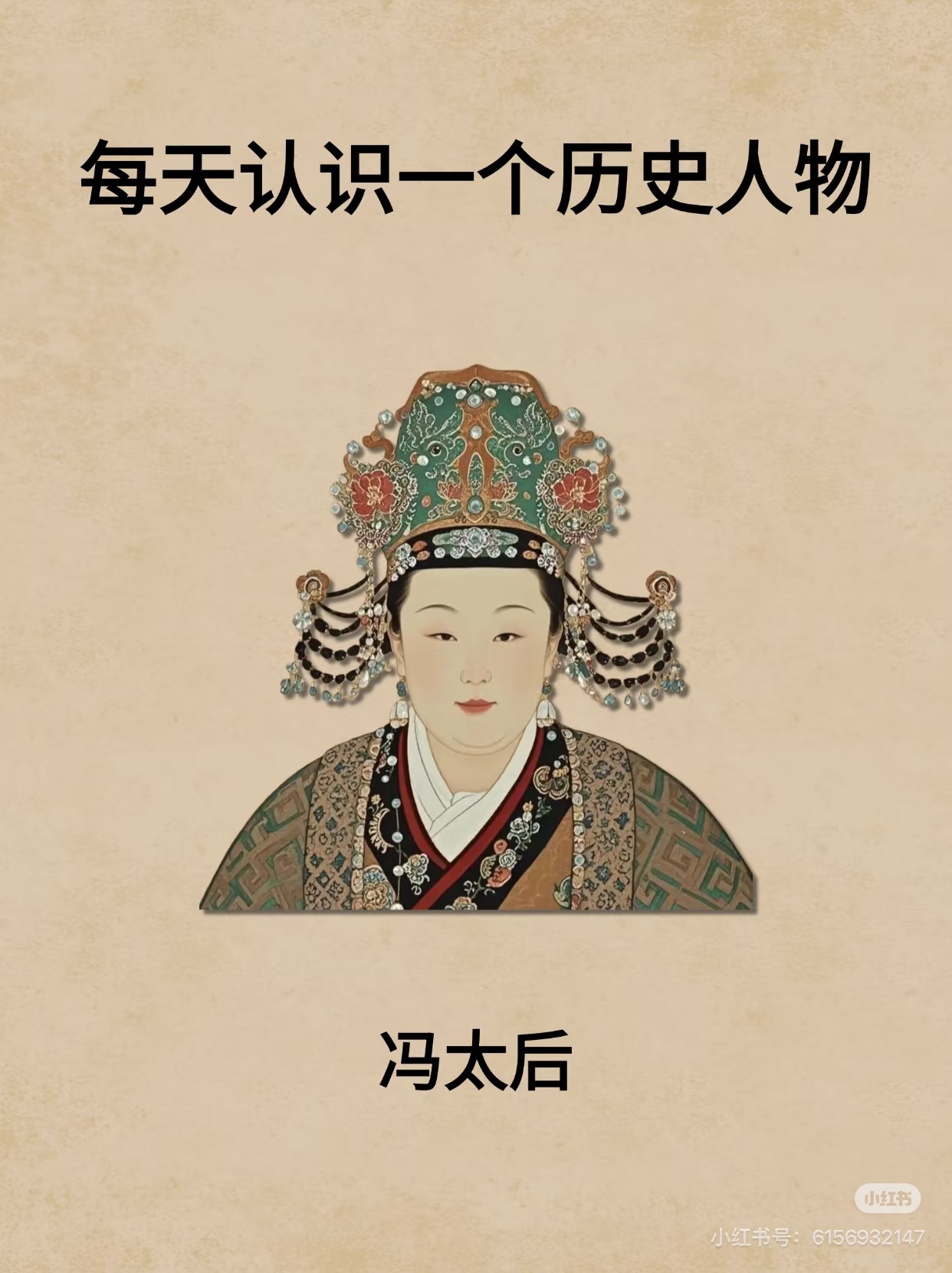 女性历史人物-冯太后杨幂江山大同简介杨幂