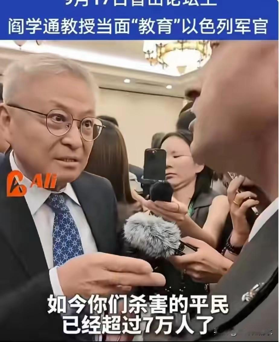 香山峰会上激烈辩论，中国学者阎学通指着以色列军官质问：你应该让你的士兵去枪杀恐怖