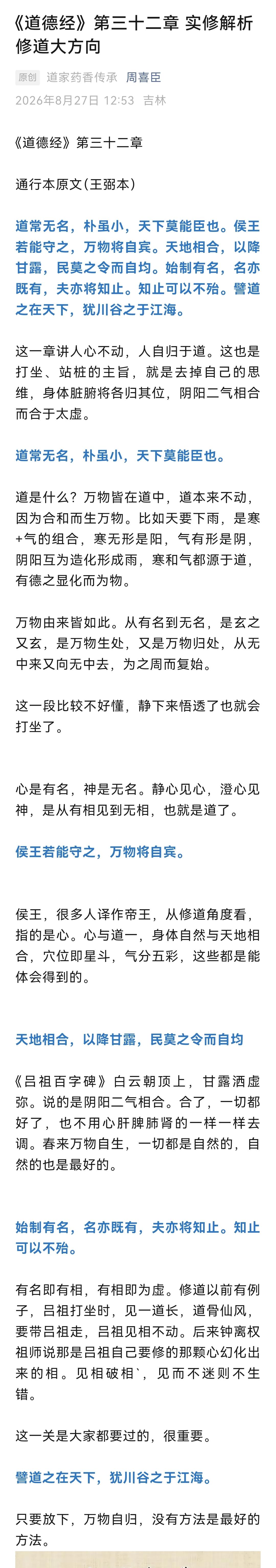《道德经》第三十二章   实修解析修行大方向

这一章讲人心不动，人自归于道。这