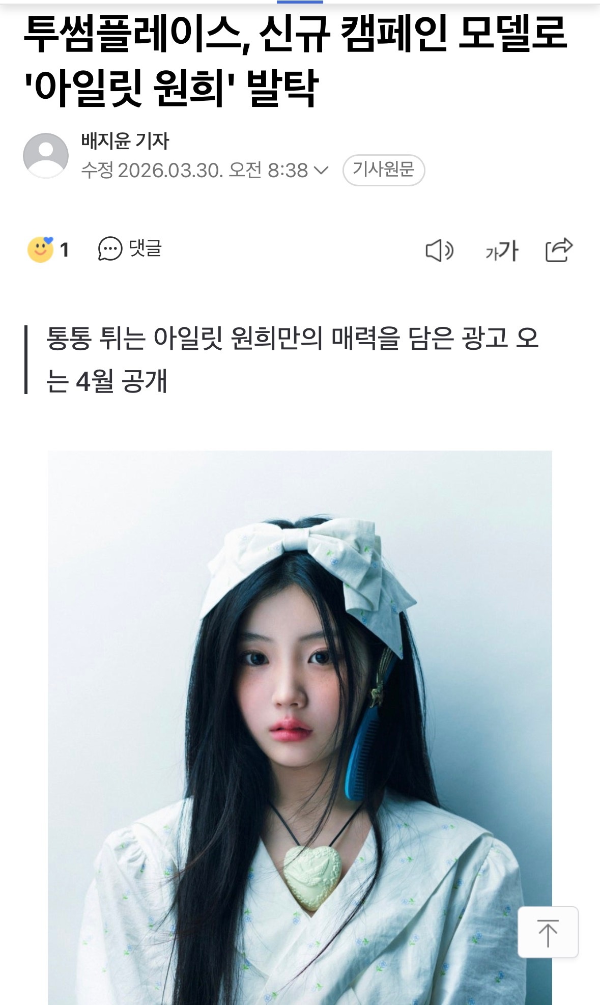 ILL-IT李沅禧被选为连锁咖啡厅Twosome春夏季活动代言人   Twoso