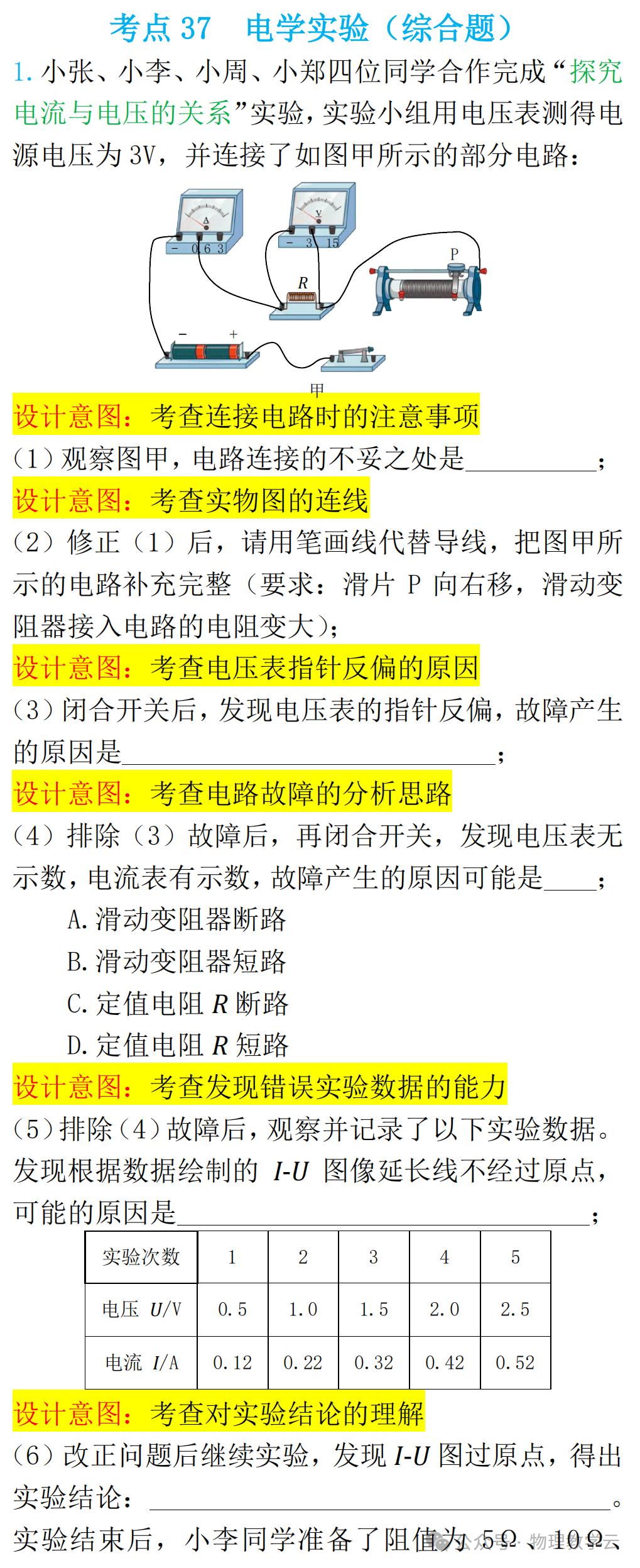 电学实验（综合）