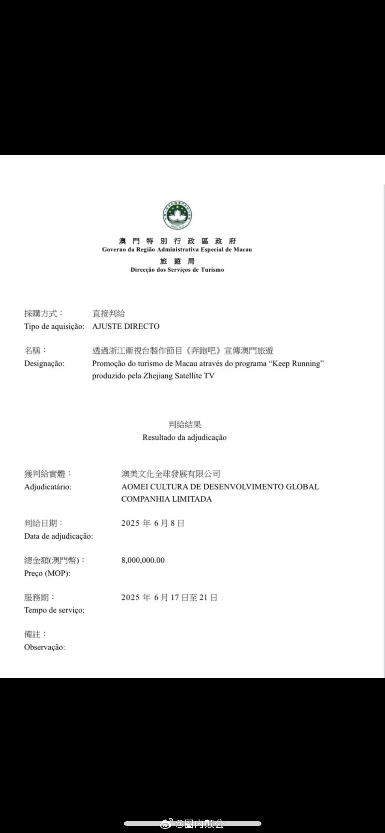 🍉跑男澳门🇲🇴文旅报价670万RMB 