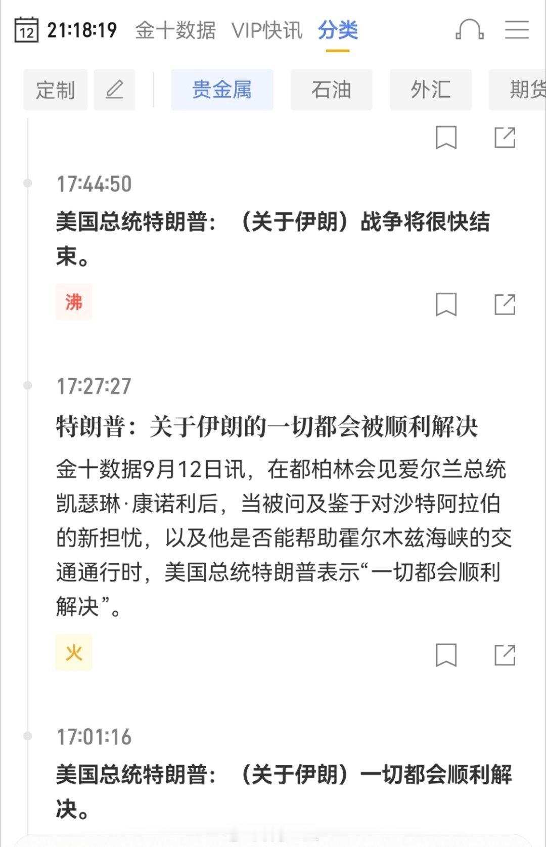 特朗普称中期选举结束美伊战事停止 这老头估计是开始建立看沽原油了！好久没见，这老