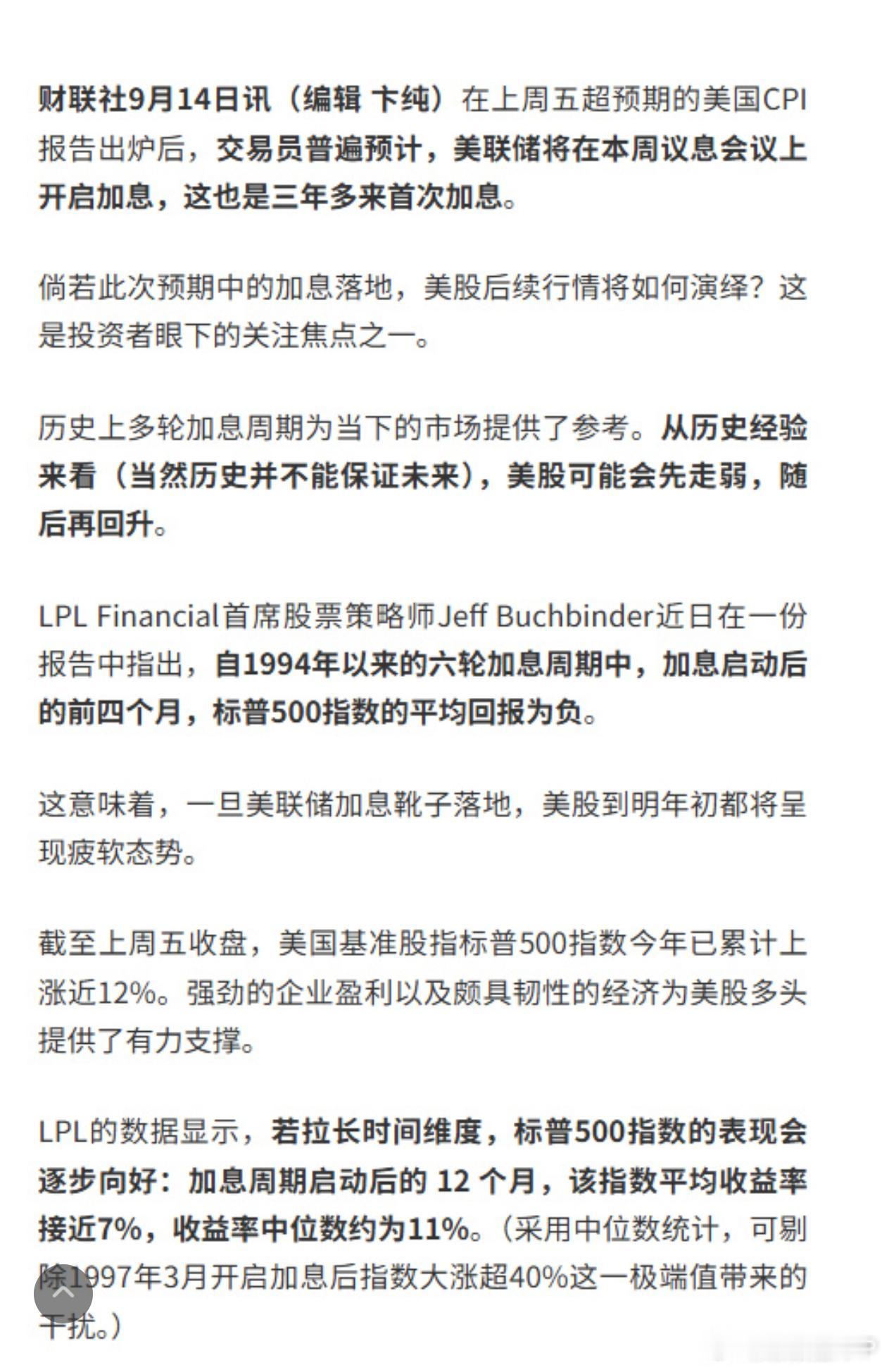 美联储加不加息，关A股屁事。

跌了，利空影响。
涨了，靴子落地。
人嘴两张皮，