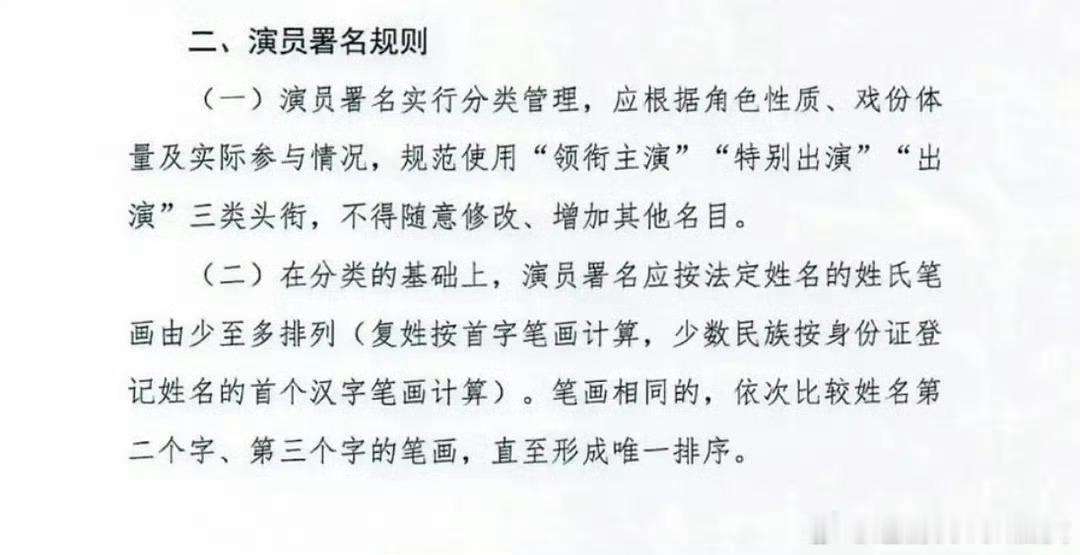 演员番位新规终于不用再见到平番主演粉丝打架了吗 以后不用撕番了