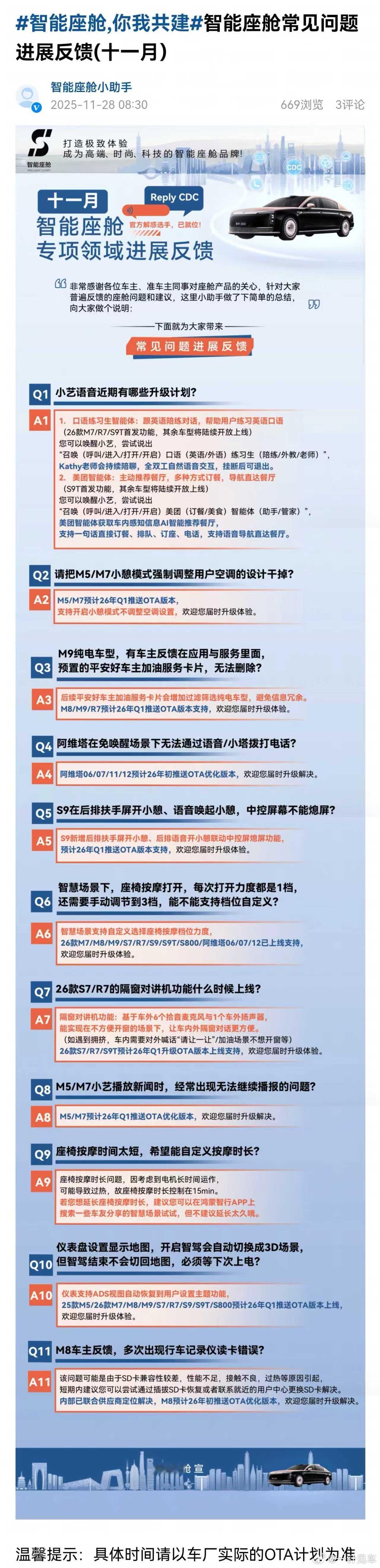 鸿蒙座舱十一月反馈，很多值得期待的更新~ 