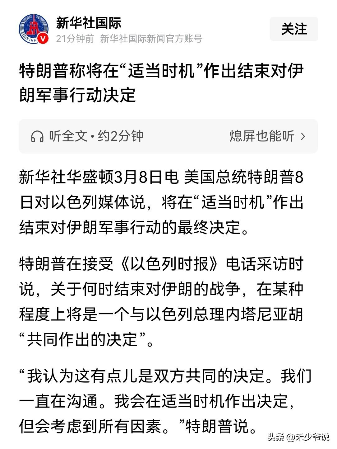 特朗普已经萌生退意，就缺一个体面的“台阶”
美国在伊朗战场失利，尤其是伊朗封锁霍
