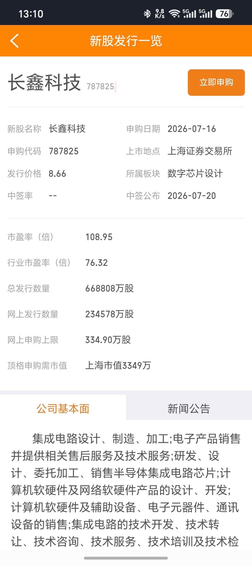 长鑫科技中一签需缴4330元长鑫科技今天开放申购了，8.66元每股，大家一定记得