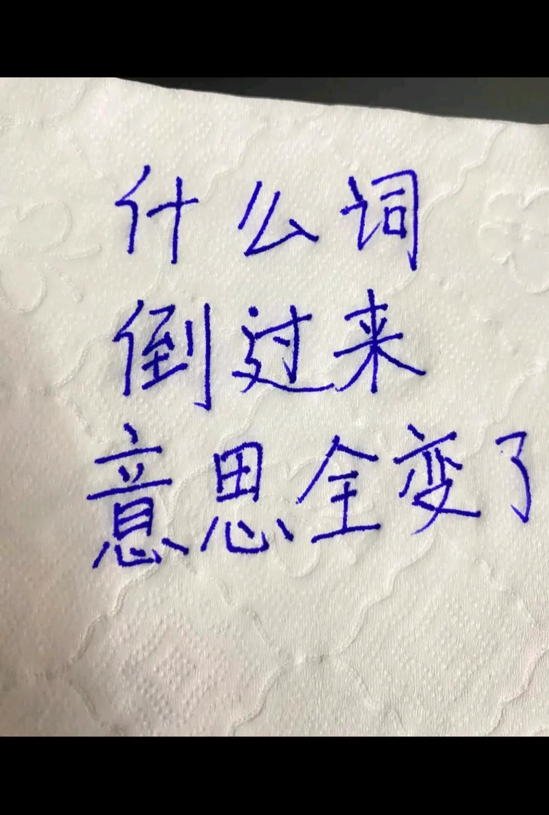 什么词你们知道吗？？？？