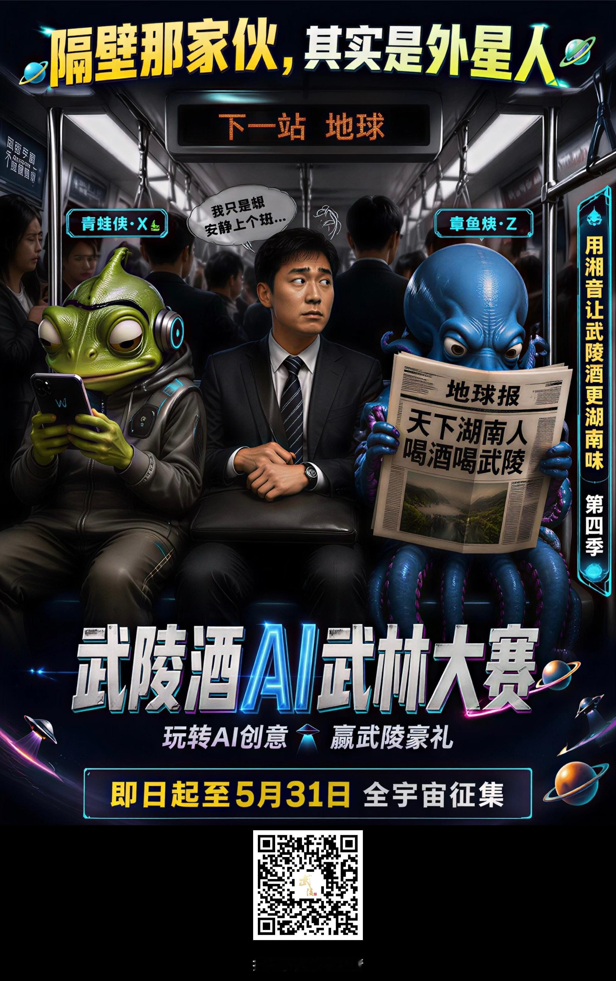 武陵酒AI武林大会 正式开启！用AI玩转创意，凭脑洞赢取豪礼！活动时间：即日起至