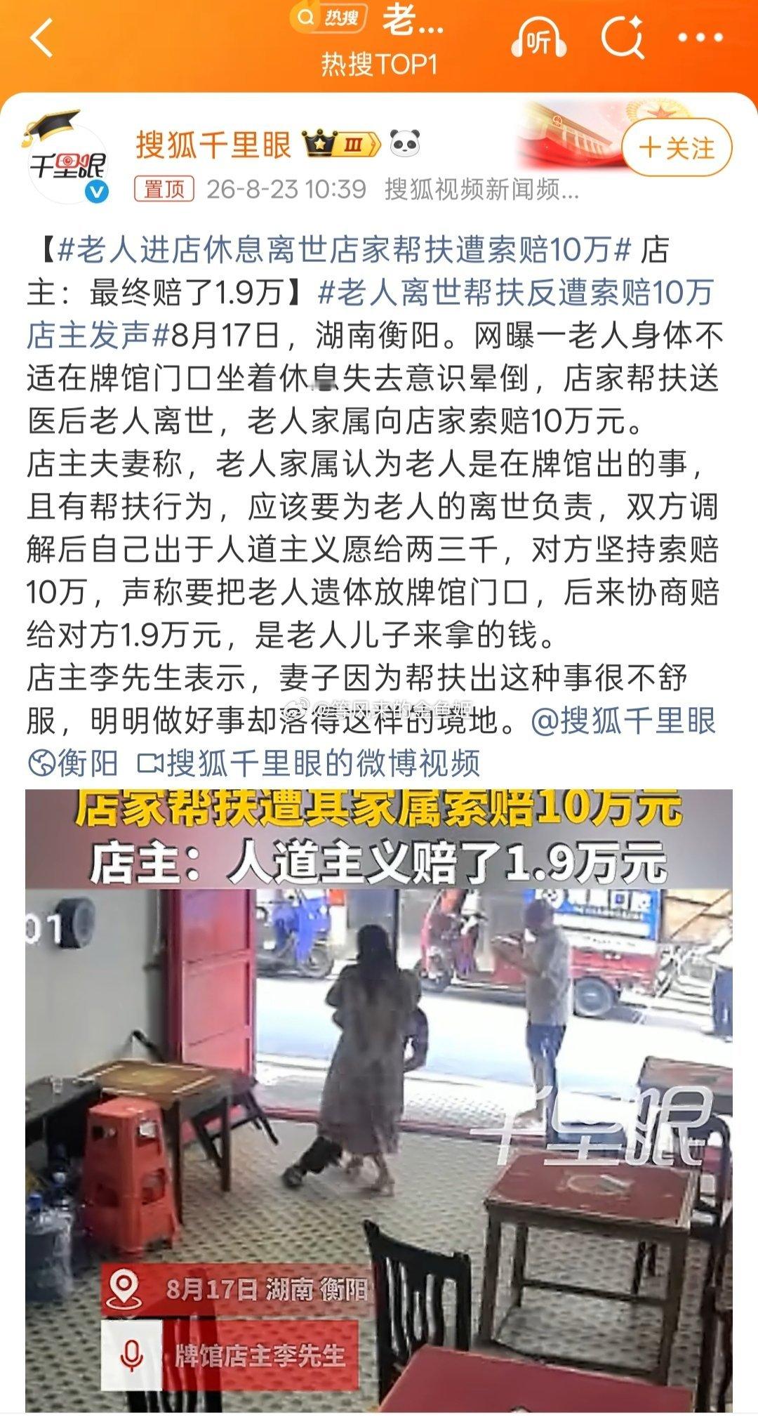 老人进店休息离世店家帮扶遭索赔10万虽然后面人道主义赔了1.9万，但这样以后谁敢
