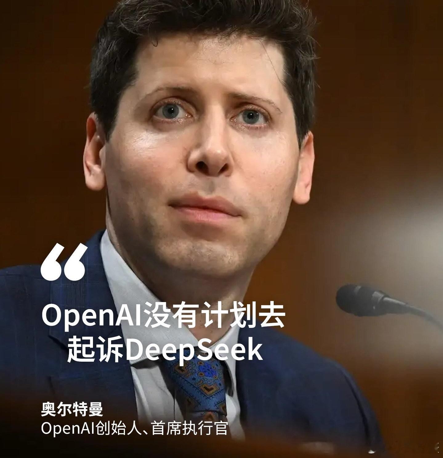 起诉？闭源起诉开源？[偷笑]OpenAI 首席执行官奥尔特曼2月3日在东京对媒体