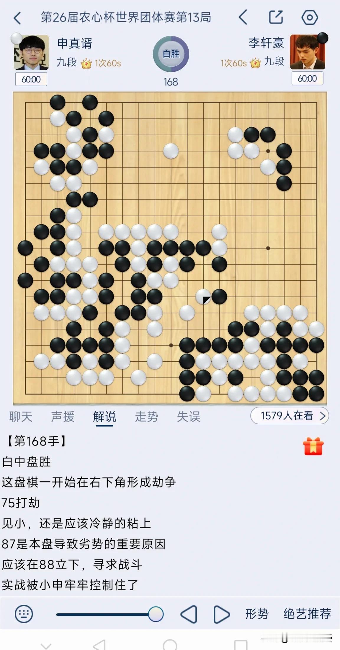 第26届农心杯世界围棋团体赛第13局，韩国队主将申真谞攻擂对战中国队副帅李轩豪，