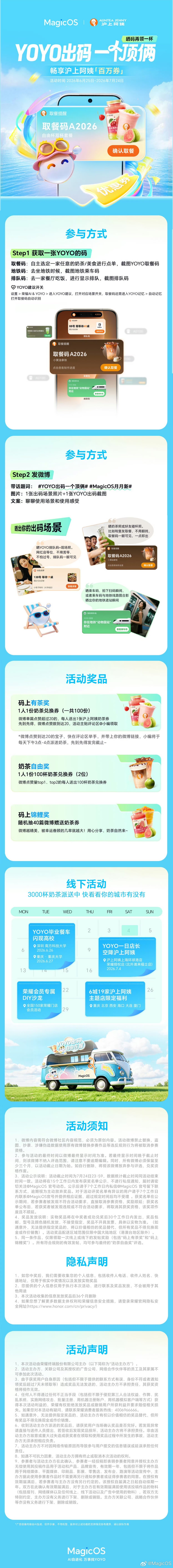 MagicOS×沪上阿姨联动上线，海量奶茶福利来袭荣耀MagicOS携手沪上阿姨