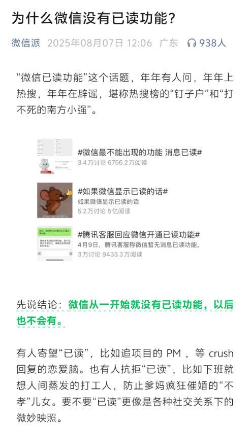 微信不做已读功能 微信永远也不会出已读这个功能，大家可以把心放肚子里去了 ​​​