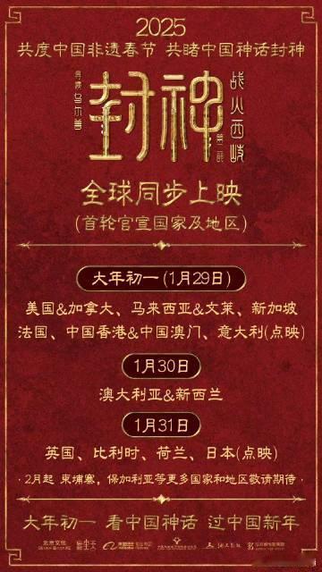 黄渤费翔说让世界看见中国神话 封神走出国门走向全宇宙，走向更多的人的眼前，让我们