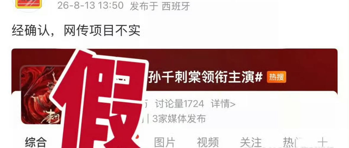 孙千家辟谣了，张凌赫刺棠女主不是她，所以这🍉真的是假的。 