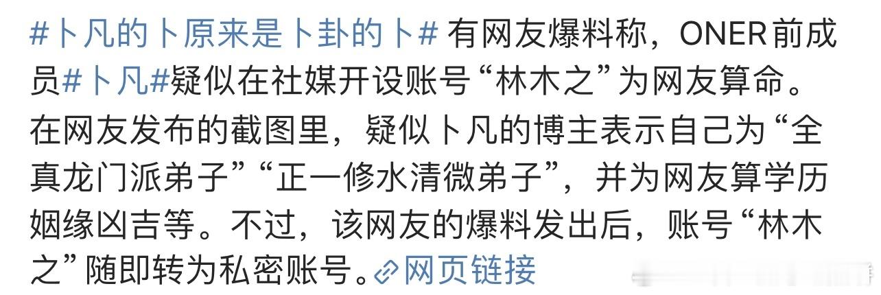 #卜凡的卜原来是卜卦的卜# 重生之又混其他圈了，⚡️寺庙里的刘德华⚡️… ​​​
