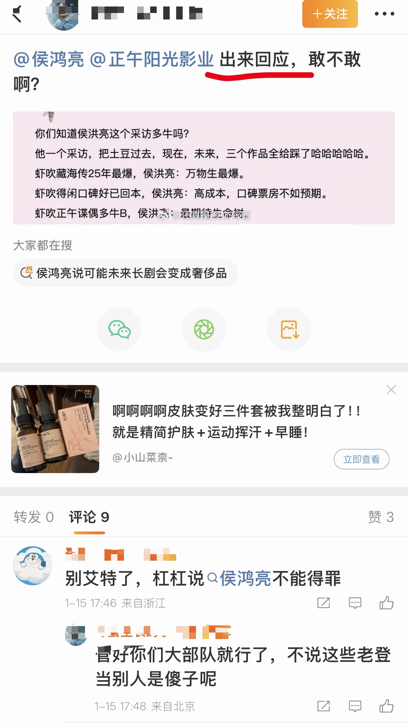 侯鸿亮出来回应！别艾特了不能得罪