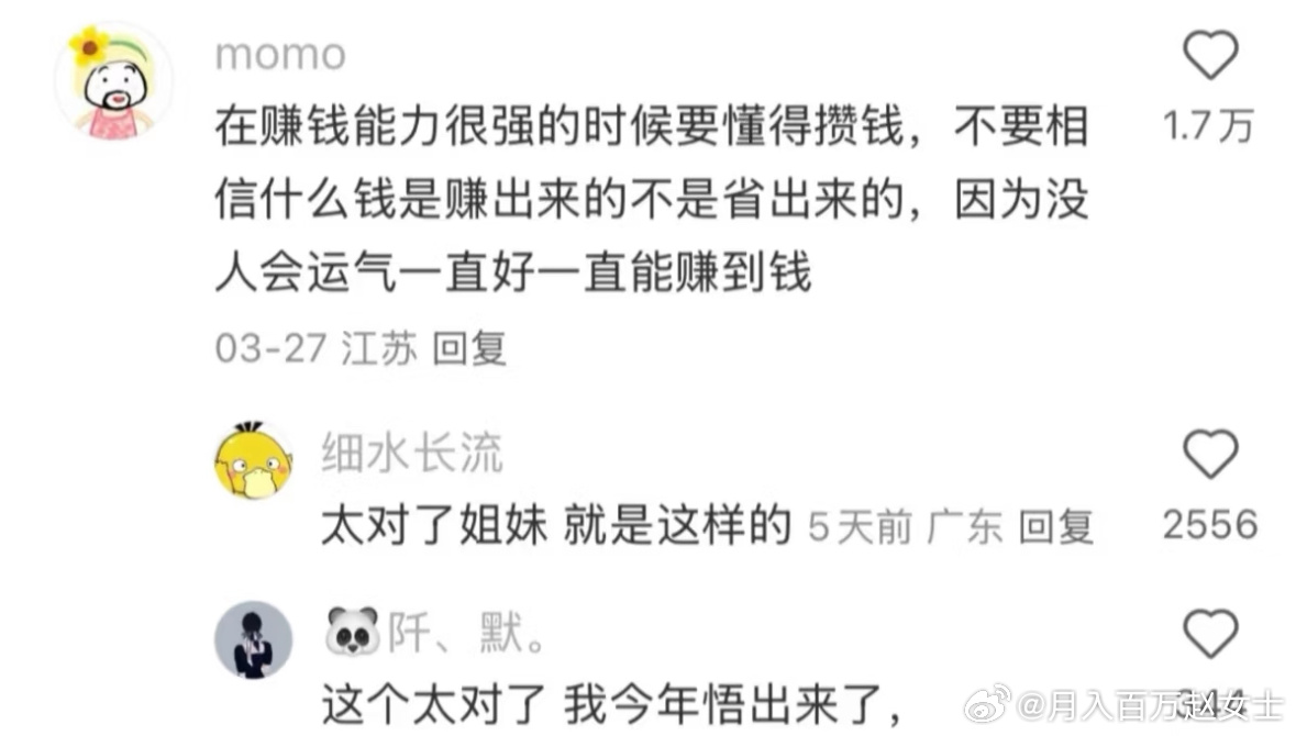 在能赚钱的时候一定要懂得攒钱 ​​​