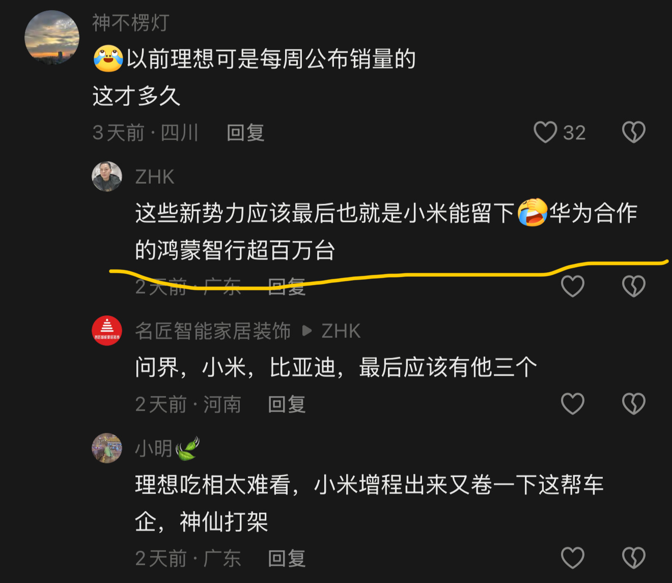这位朋友认为，汽车新势力，也就小米能留下来。他似乎不看好最早的新世纪三强：小鹏、