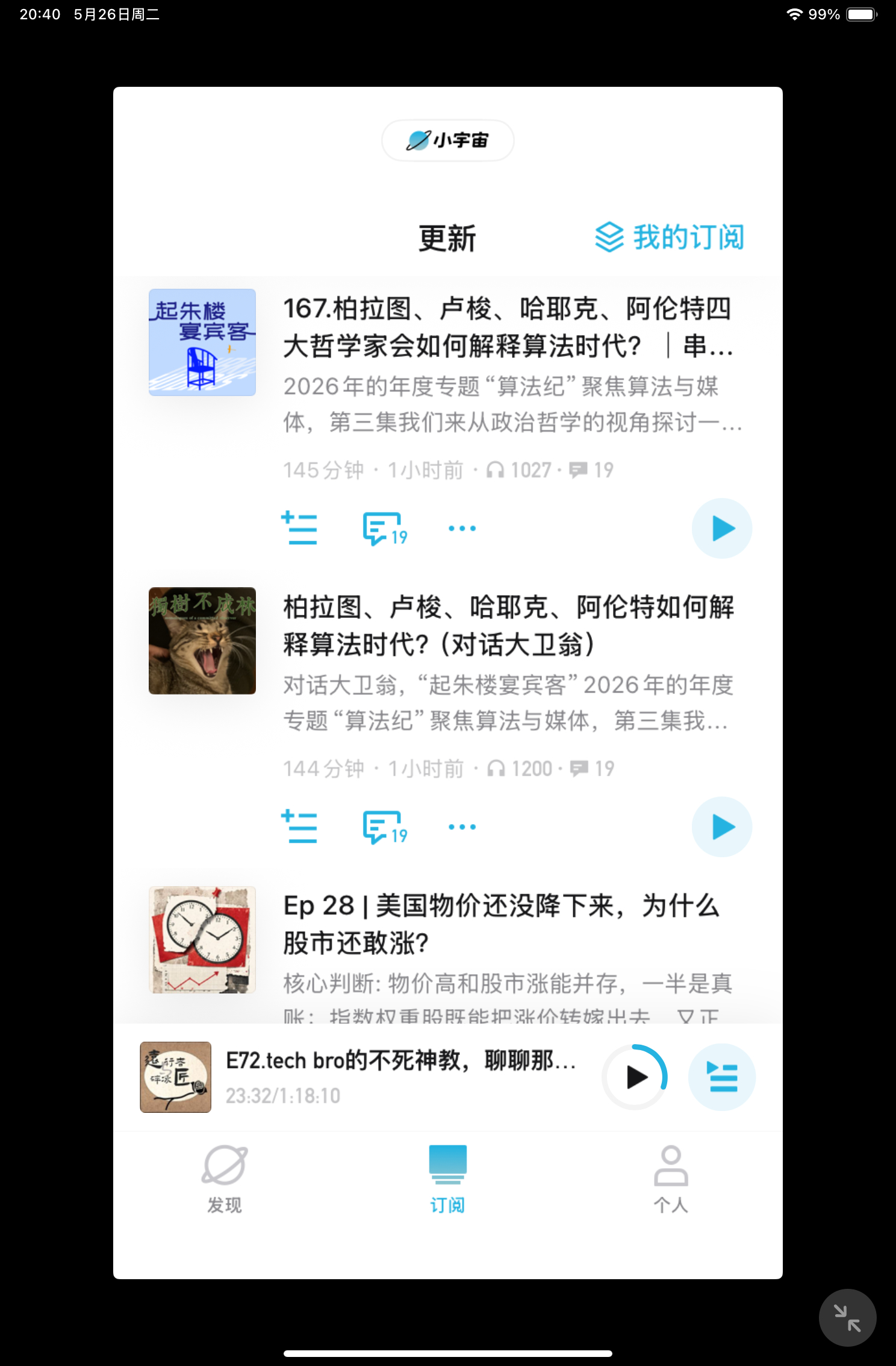 播客关注的人高度重叠，以至于经常串台，有的甚至直接一起开新播客