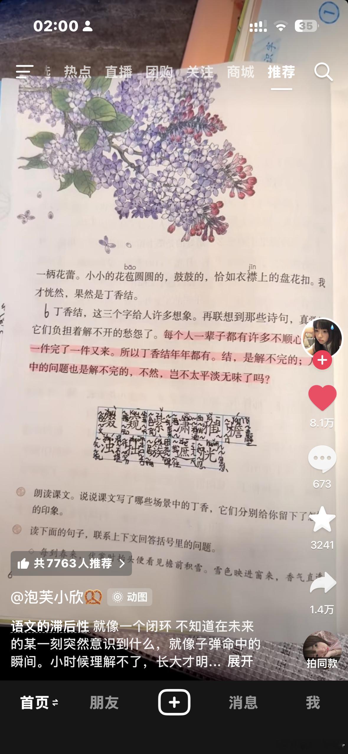我现在才读懂课本的意思 我现在才读懂丁香结 解不开的结 数不完的结 一个结一个的