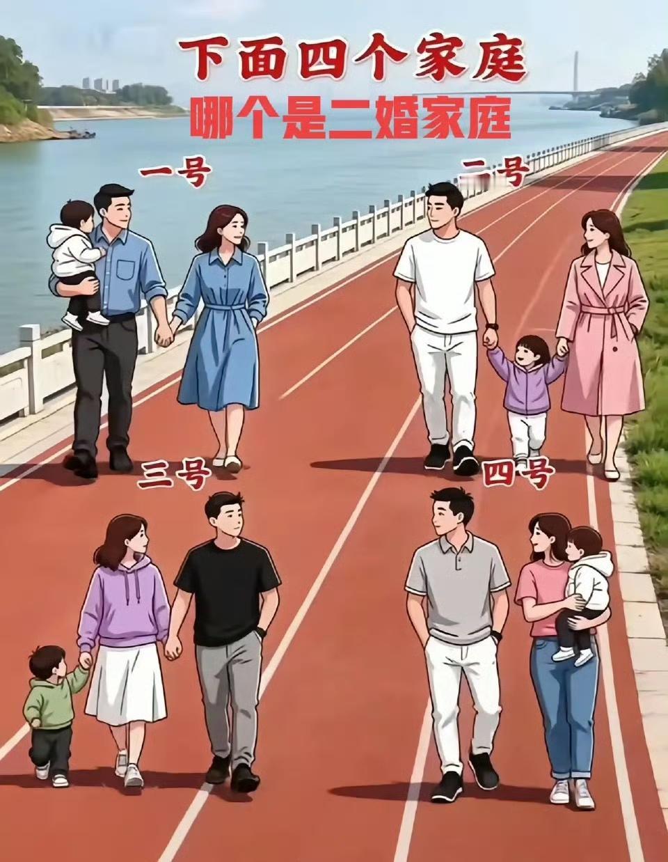 四个家庭当中，有一个是二婚家庭，凭你的直觉来看，你能看出来吗？ ​​​