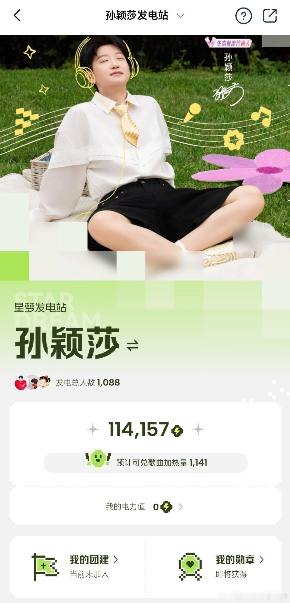 这又是啥啊😦孙颖莎发电站快十天了我还在不断发现Q音新功能…… ​​​