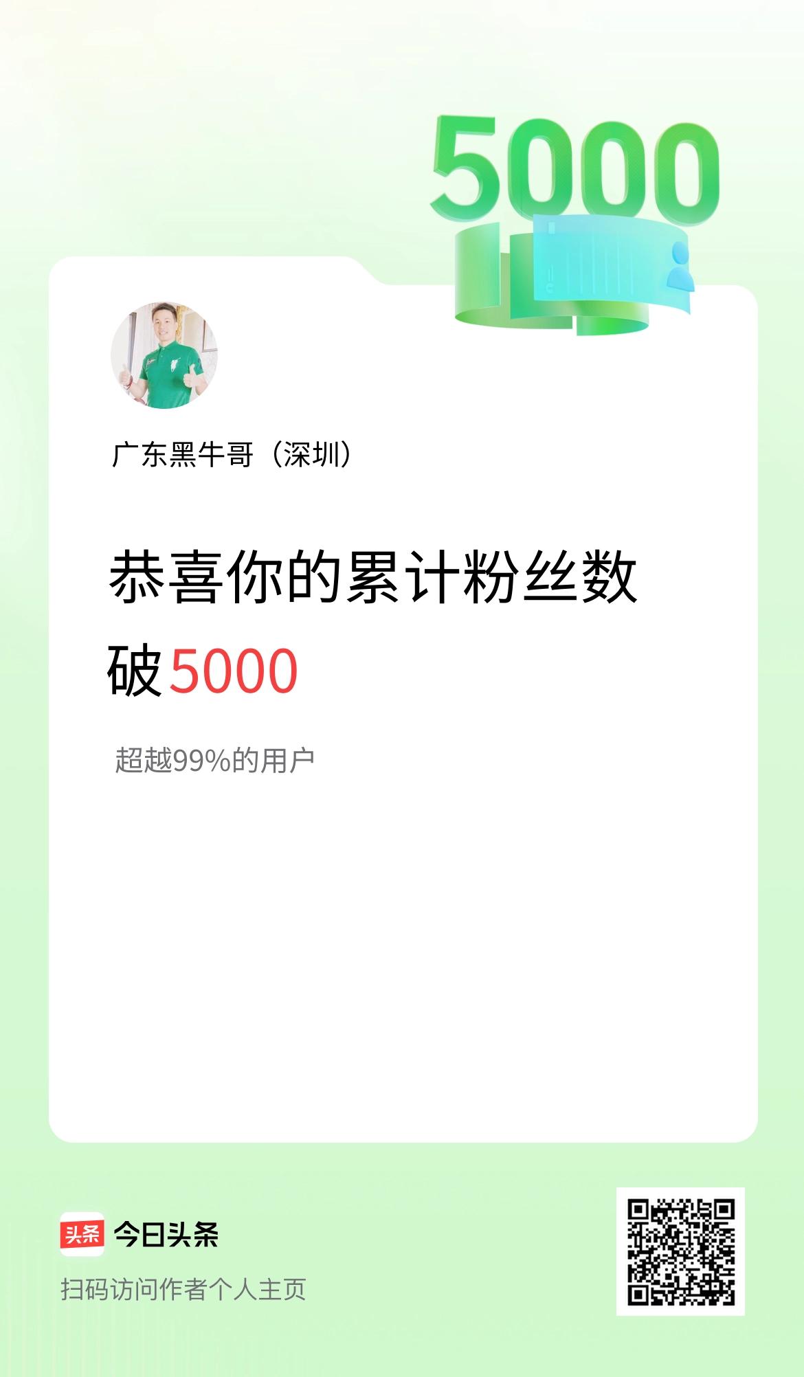 我在头条累计粉丝数破5000啦！