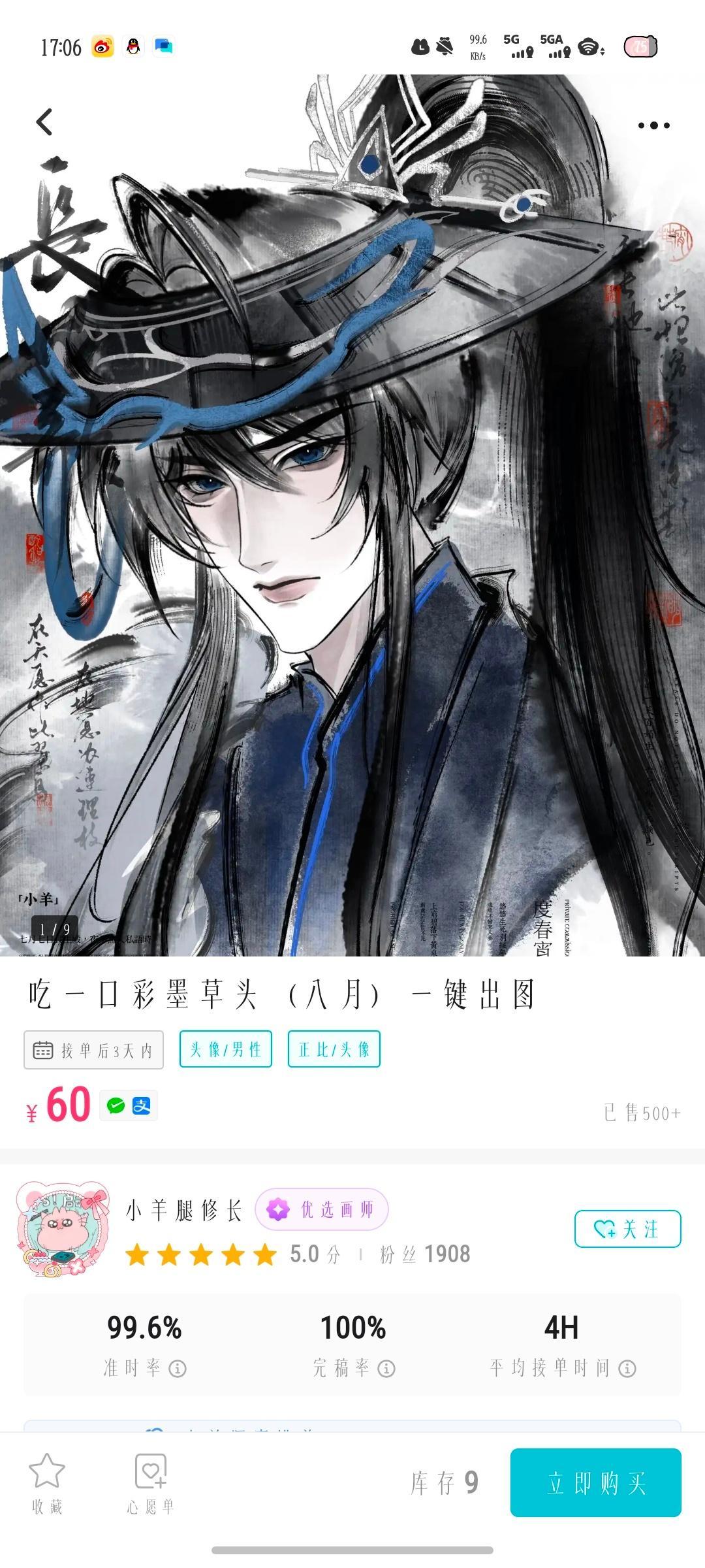 推一些便宜又好看的画师 这些都在画加 