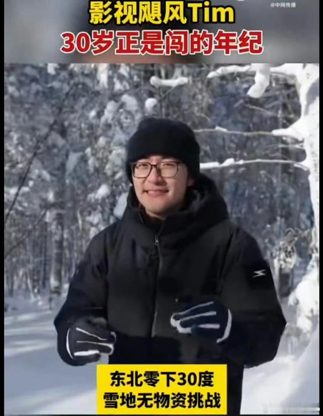 影视飓风Tim30岁正是闯的年纪 有人说30岁该收收性子，可Tim偏不。从室内棚