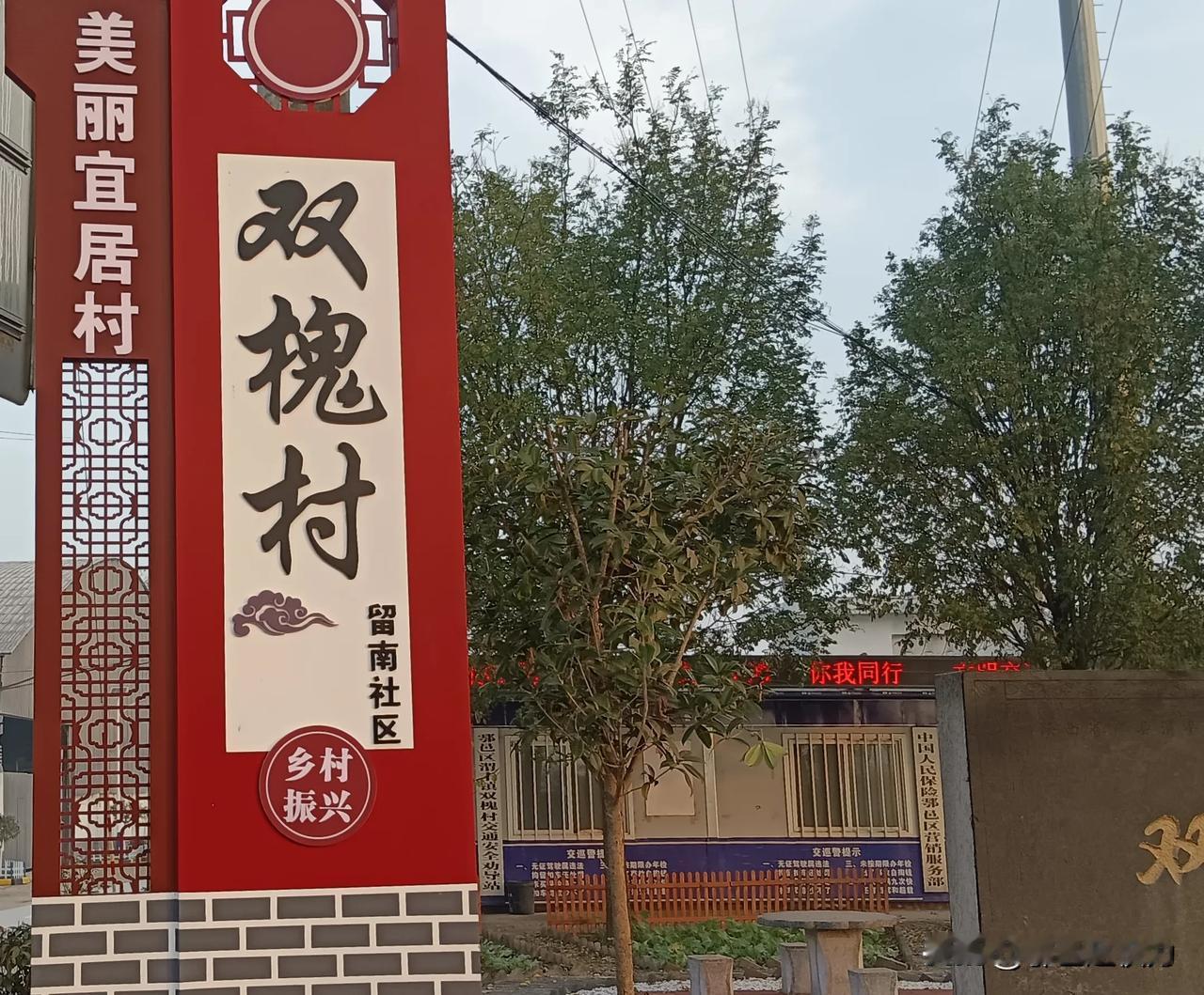 渭丰街道双槐村：美丽乡村建设展新颜
           【文赵权力】
    