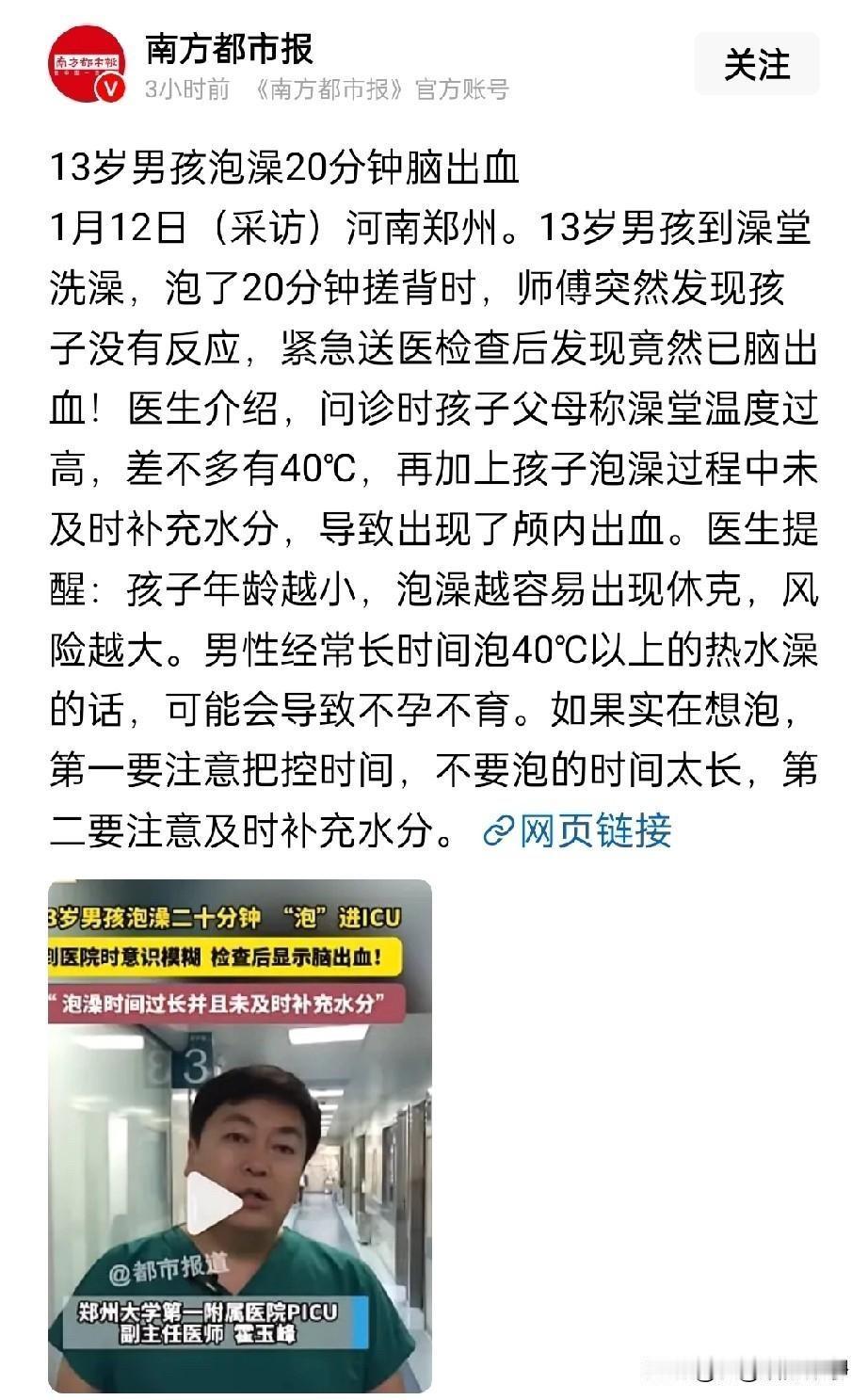 悲剧发生了！

河南郑州一13岁男孩在外面澡堂洗澡，男孩在澡堂泡完澡后找搓背师傅