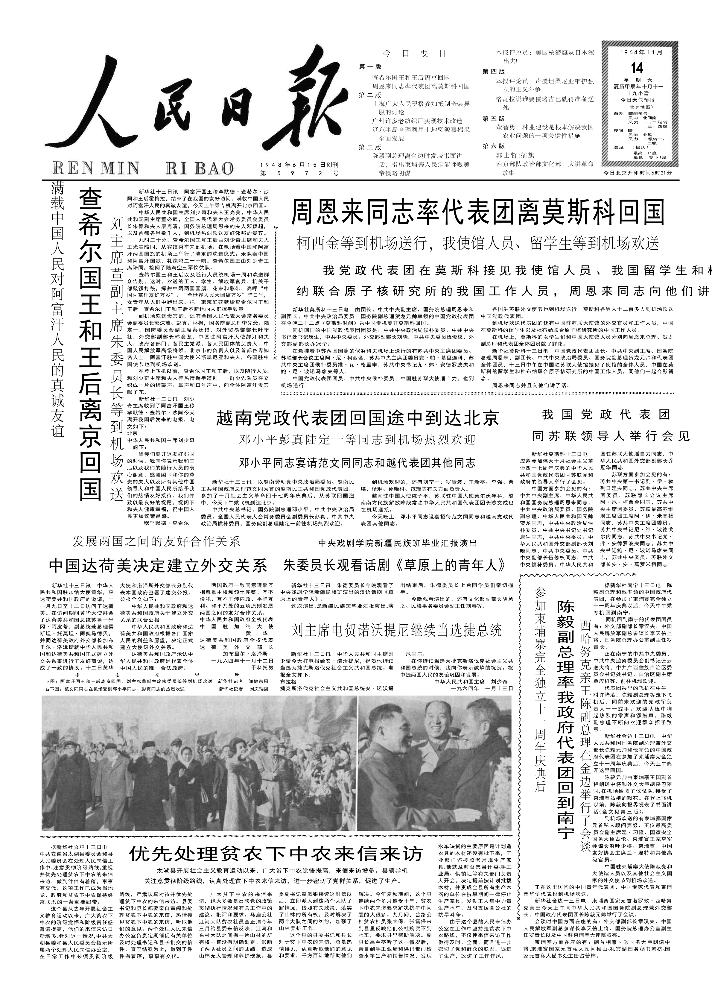 #历史上的今日# 1964年11 月 11 日、12 日 以周恩来为团长的中国党