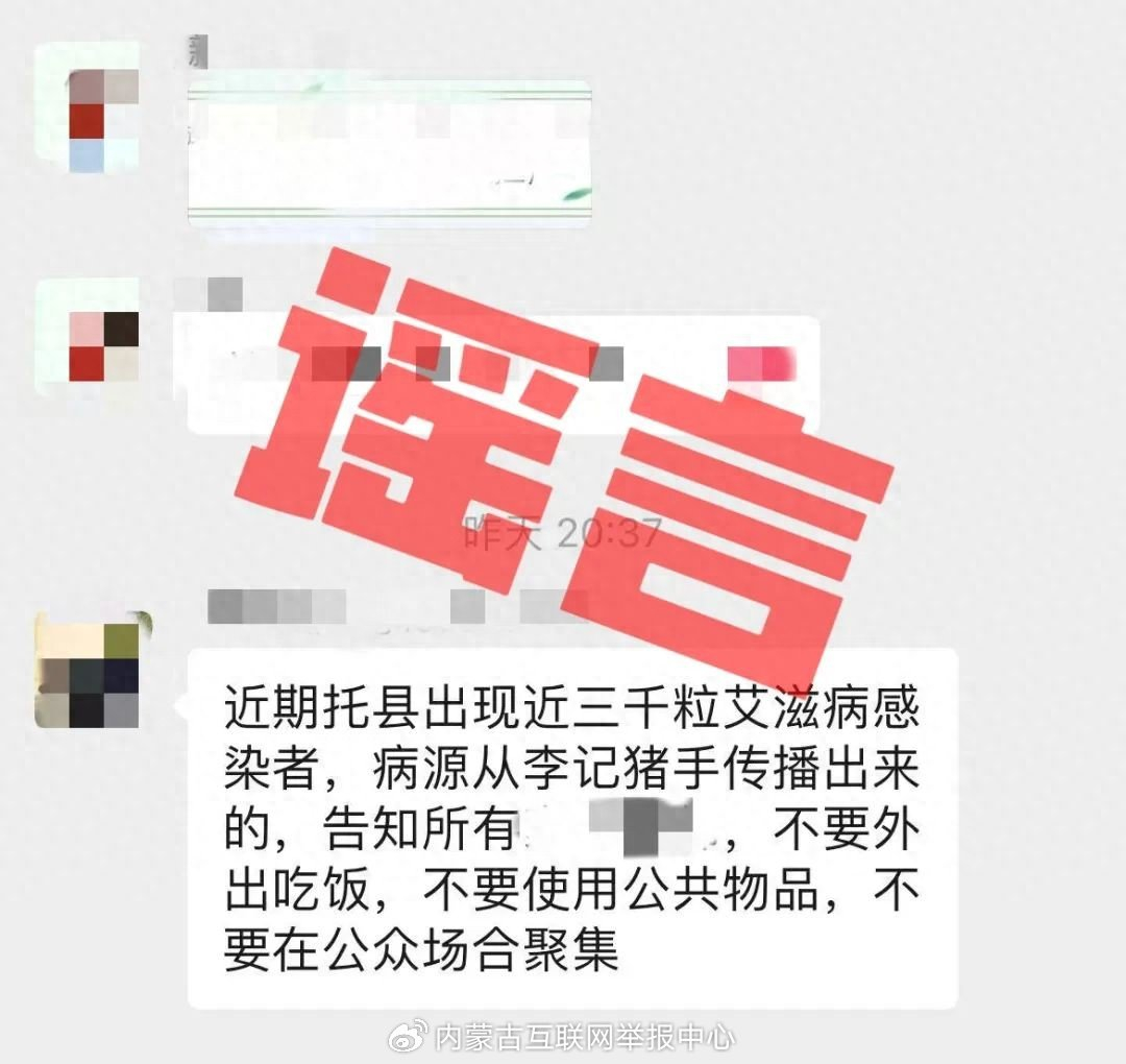 【#内蒙古出现多名艾滋病感染者系谣言#】#官方辟谣内蒙古出现多名艾滋病感染者#​