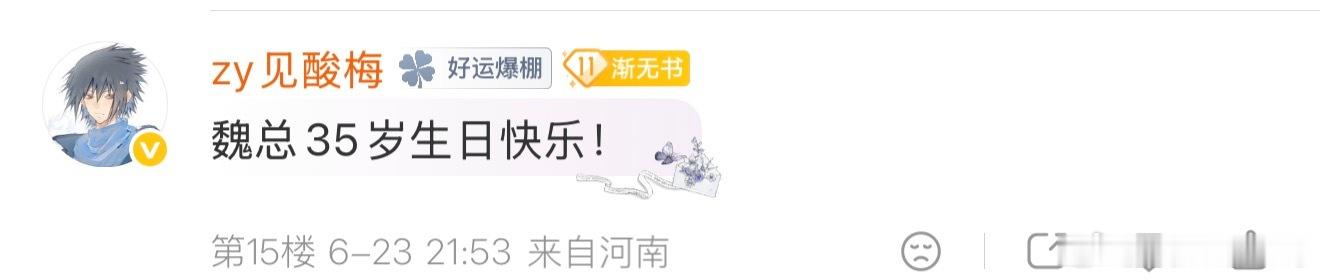 见春天  网页链接大家下午好呀 这条微博是魏清越生日抽奖 以下几位宝宝符合本次抽