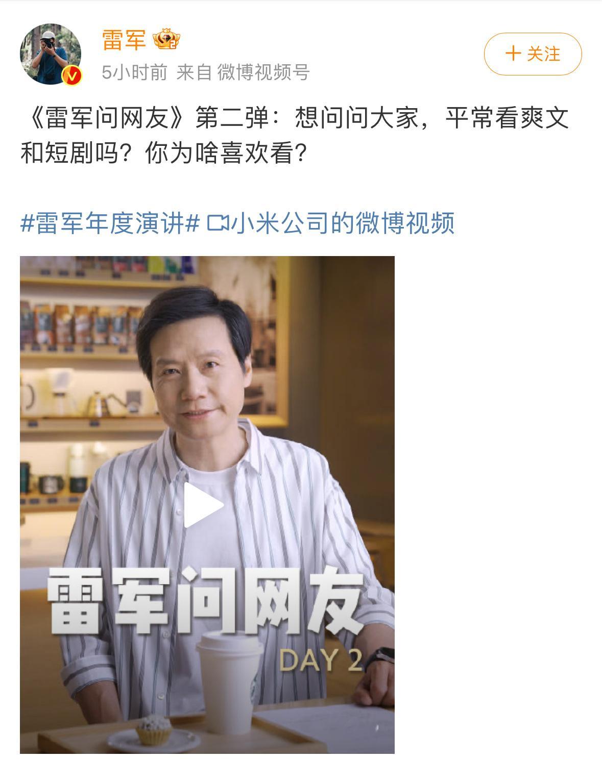 #雷军也爱看爽文短剧# 真没想到雷总也爱看爽文啊，我平常也喜欢看，有种过瘾的爽感