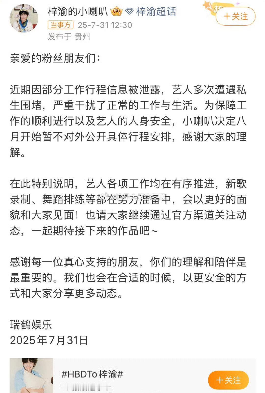 梓渝方取消行程公布梓渝对接称为保障工作顺利进行以及艺人的人身安全，八月开始暂不对