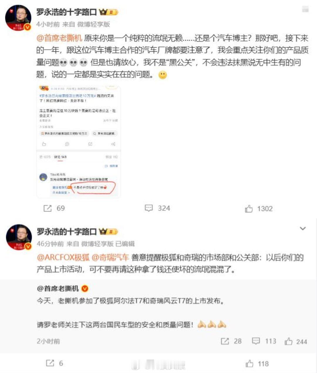 罗永浩捐钱被批蹭热度，硬刚车评人，要免费帮被其“下过黑手”的车企澄清，还要挑刺合
