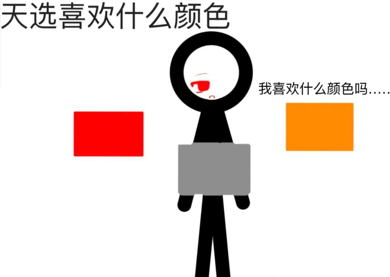 选颜色
流量！害选领选天选和五小只友谊向五小只 选哪个 请做出你的选择 嗨嗨嗨我