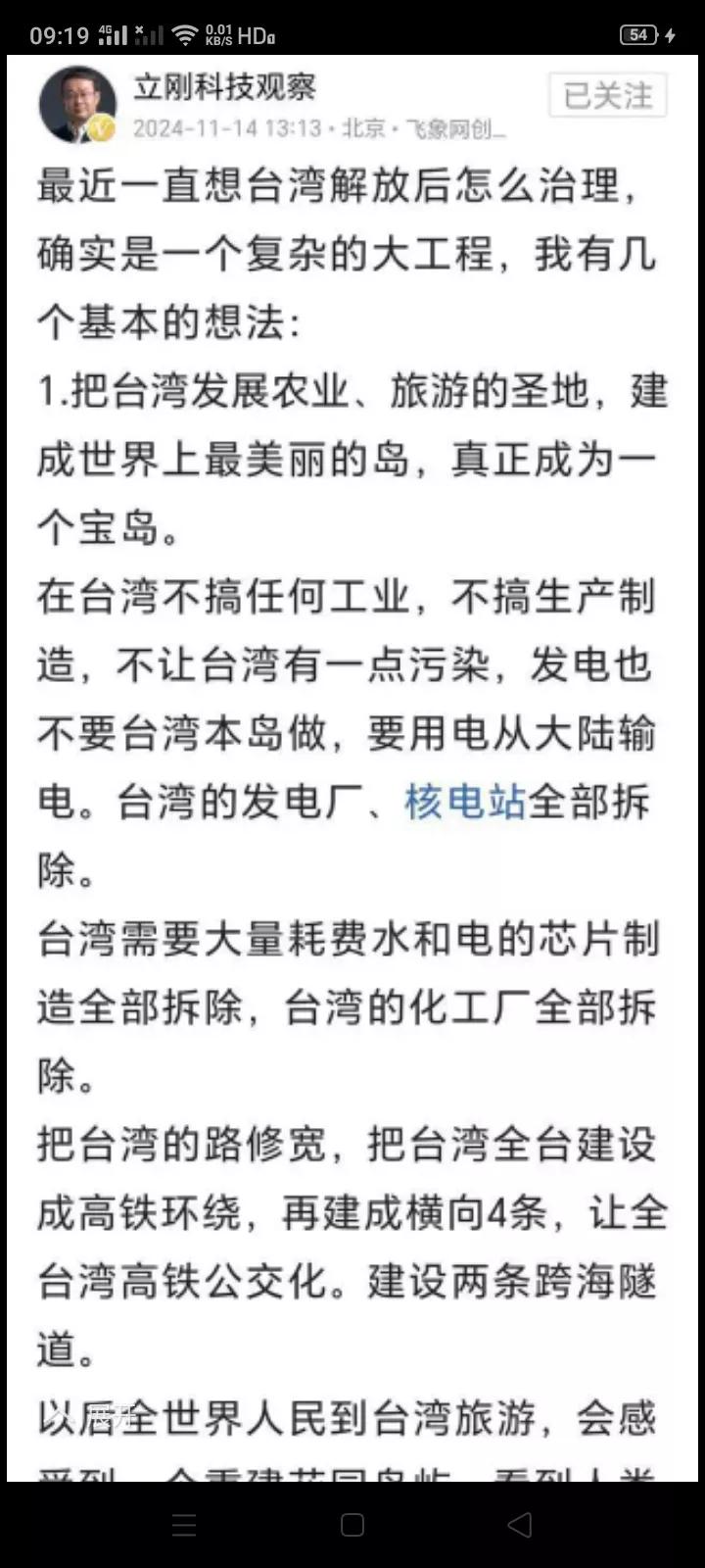 项立刚写了篇关于解放台湾后，关于台湾省的一些设想，可能刺痛了鸡脖士的某根神经，引