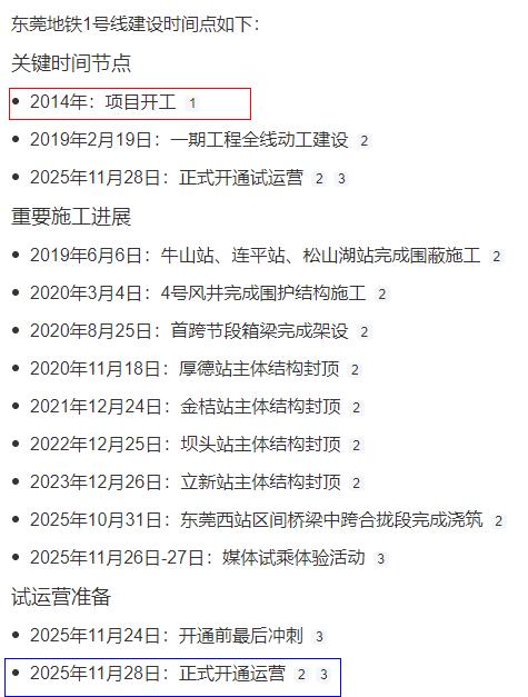 十年磨一铁，东莞地铁1号线终于开通运营。能跟东莞比拼地铁建设速度的，也就是佛山了