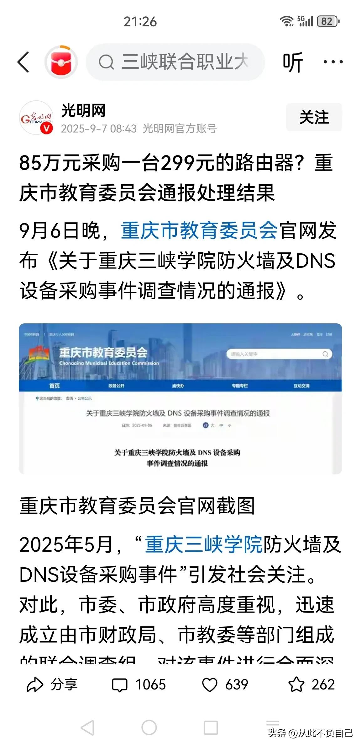 国内城市社销第一名原来是这样来的[灵光一闪]！一直疑惑，这个城市的社会销售品零售