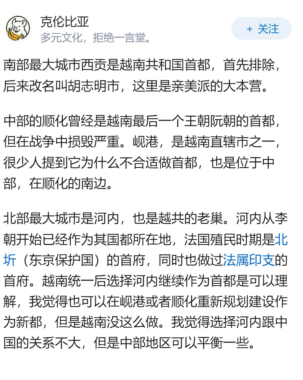 越南为何将首都河内定在距中国边境 150 公里处，有何深层目的？