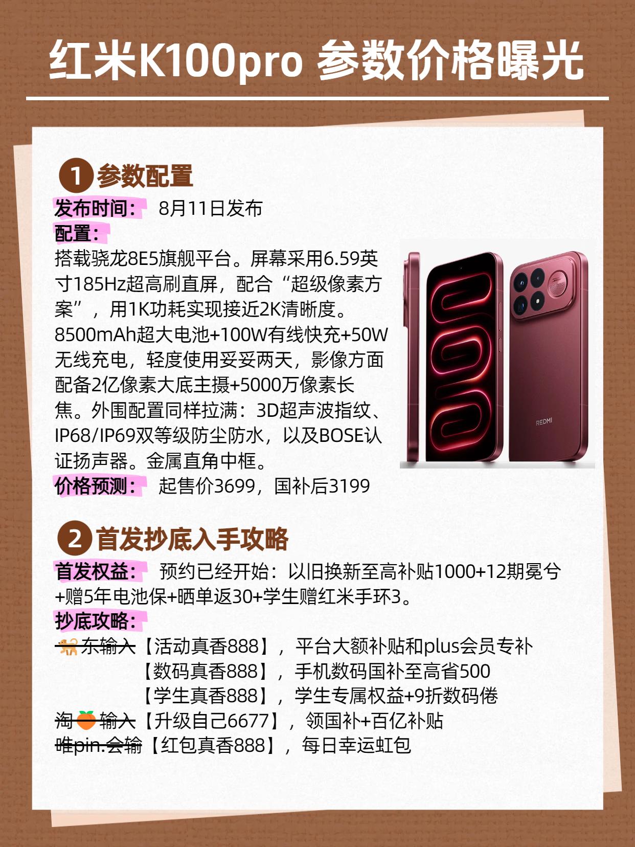 红米K100pro 配置价格曝光！千万别直接入手，超多首发权益叠加国补、平台消费