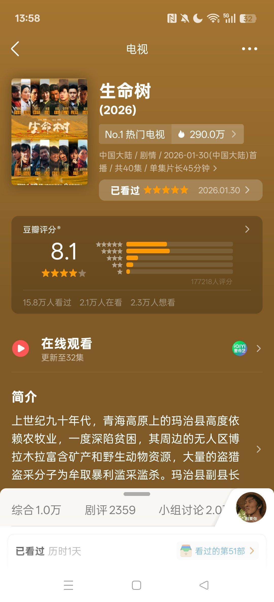 生命树豆瓣开分8.1 作为观众，我觉得8.1低了！全员搏命实景拍摄的匠心之作！生