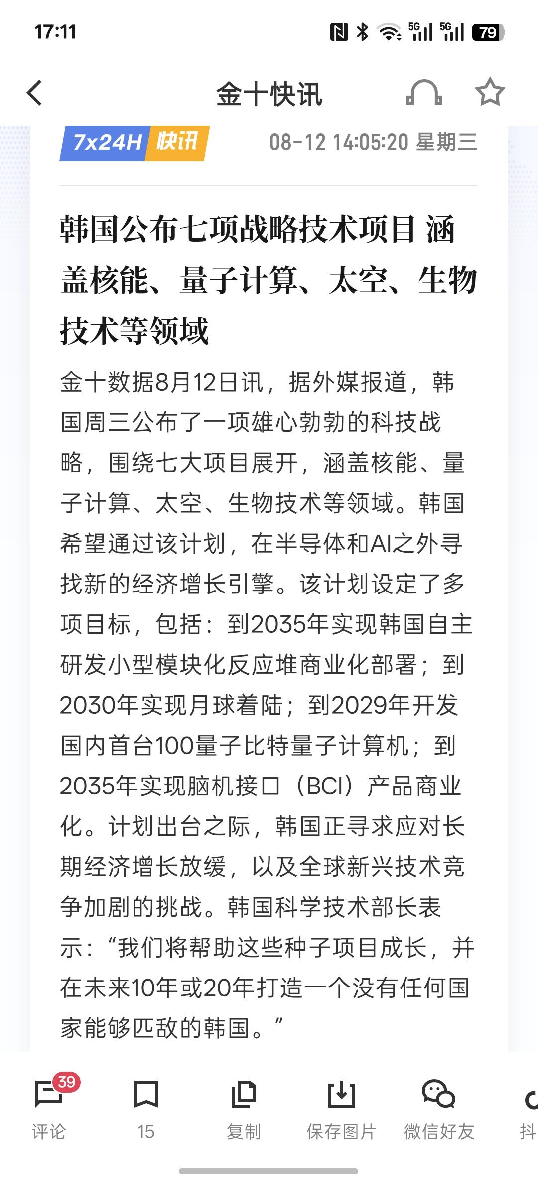 韩国方面，继续布局先进科技发展，要包括核能，量子技术，太空，生物技术等领域！其实